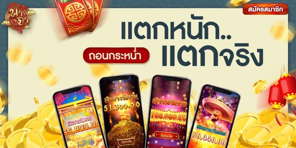 นาจา999