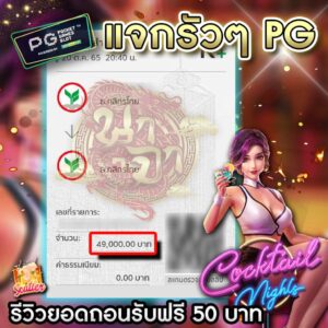 สล็อตแจกรัวๆ