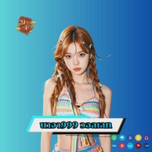 นาจา999 วอลเลท